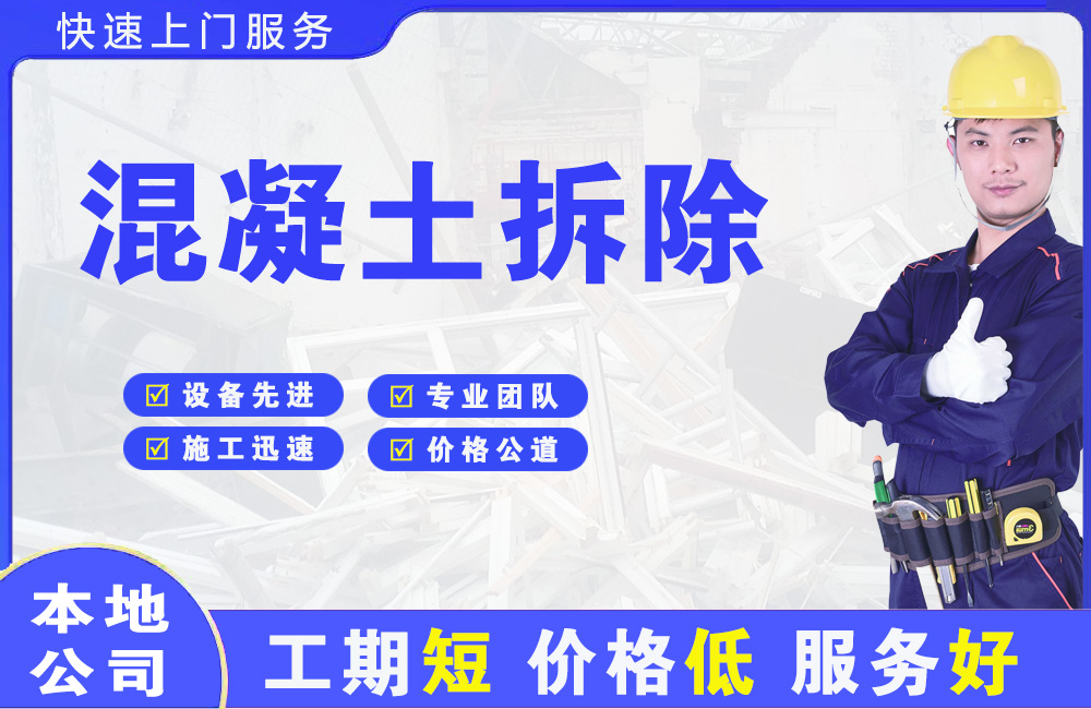 兴化混凝土拆除