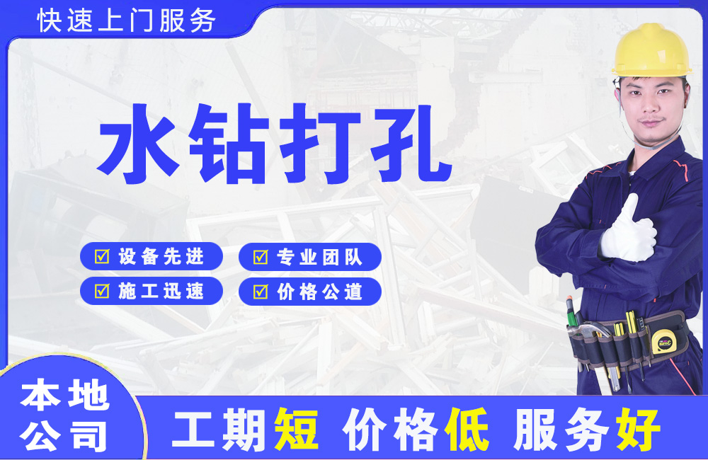 兴化水钻打孔