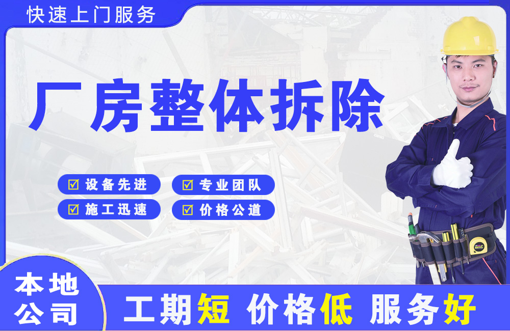 兴化厂房整体拆除